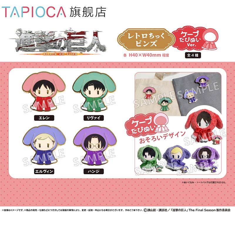 TAPIOCA Attack On Titan Retro  - Attack Titan Cloak ulasan dan harga