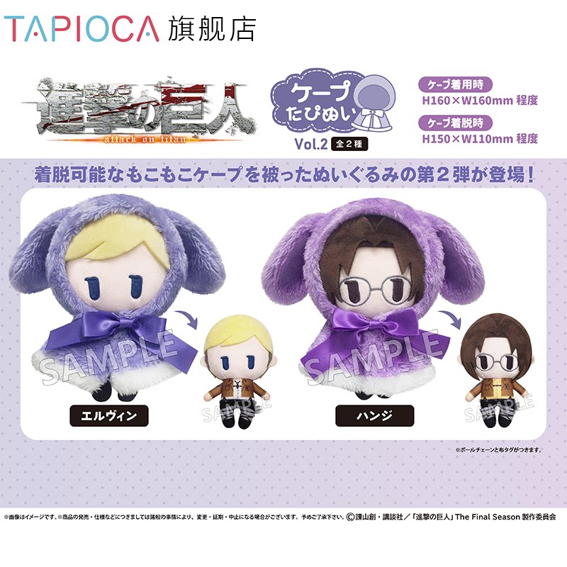 Boneka Plush Attack On Titan V - Attack Titan Cloak ulasan dan harga